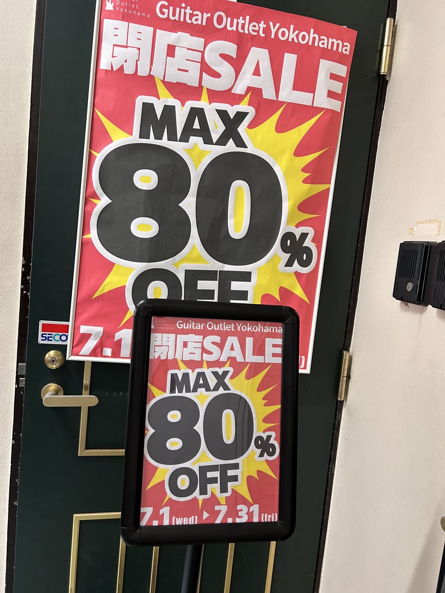 閉店セール中♡部屋 7/15 Guitar Outlet Yokohamaオープン！ 実はまた少し倉庫から在庫