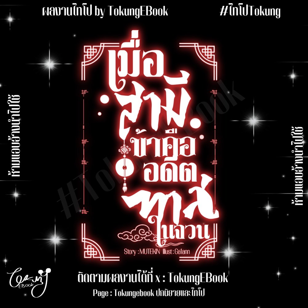 ปก55 ไทโป แบนเนอร์ จัดหน้า Qว่างพร้อมเริ่ม •.•) tweet media