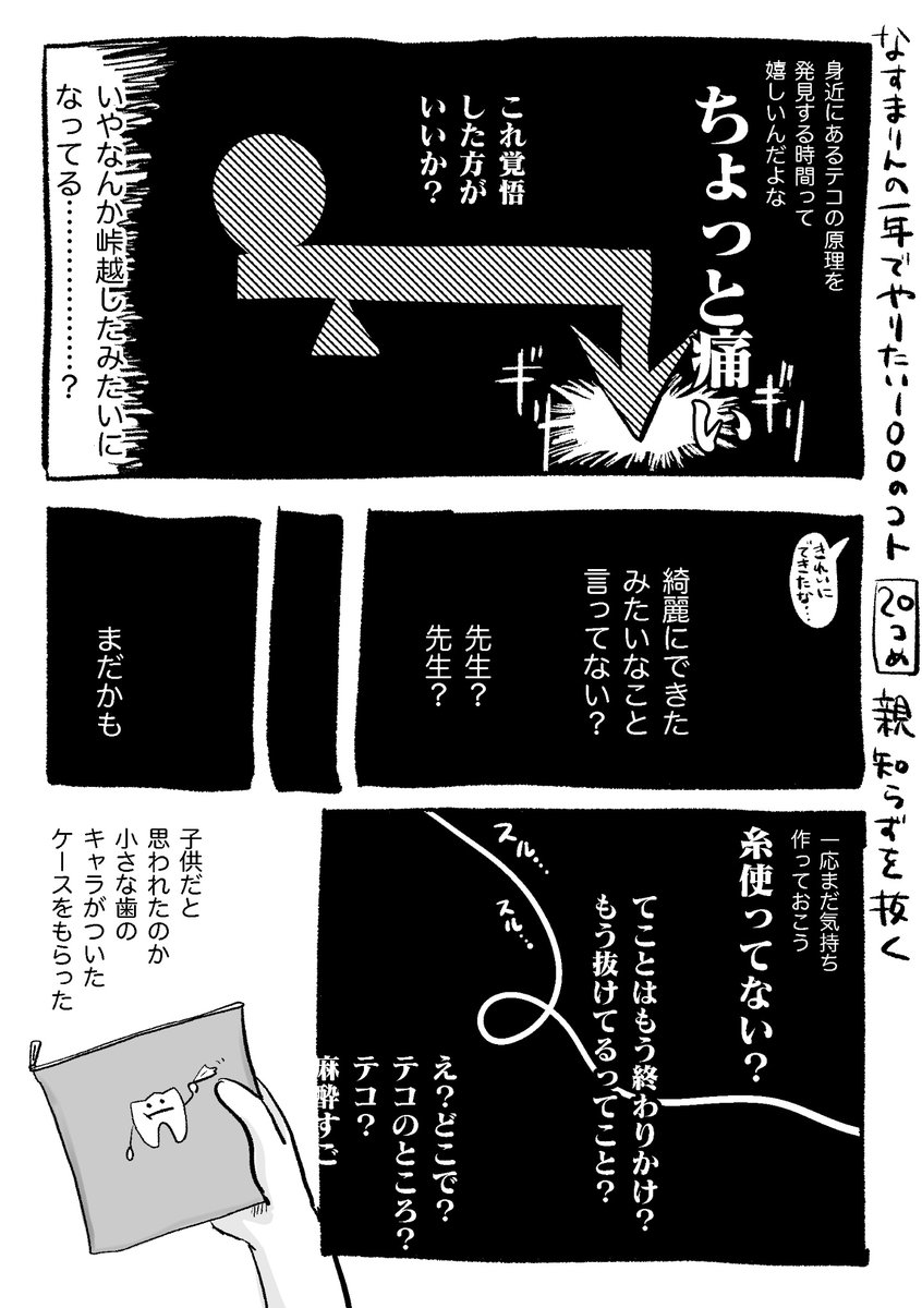 kanariakaaaaai's tweet photo. 【20コめ】親知らずを抜く #なす100 https://t.co/6V5qvTEcob