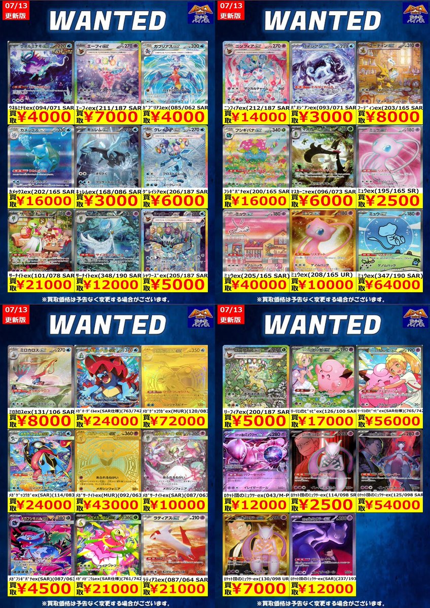 👑#ポケカ 高額買取中👑 WANTED掲載のカードを画像価格で高額買取中