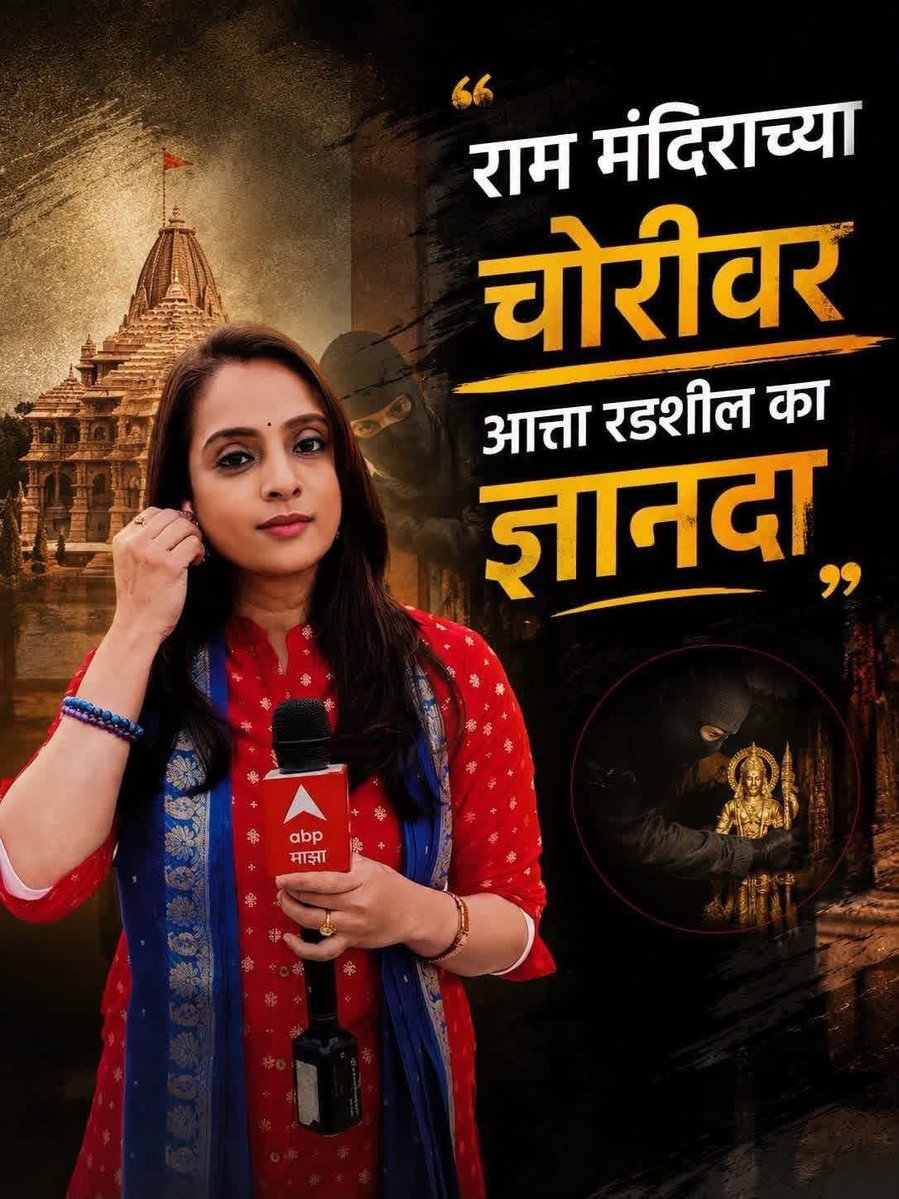 SB_Santosh_'s tweet photo. राम मंदिरातील चोरी प्रकरणी एकदा तरी रडशील का ज्ञानदा..? https://t.co/g0dlmNkVDq