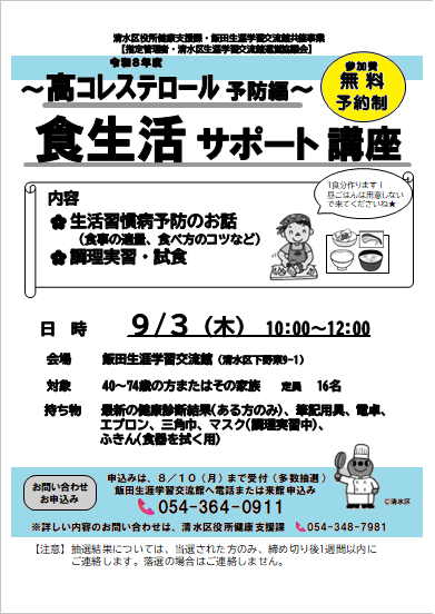iidasgk's tweet photo. 📢お知らせ📢
ただいま「食生活サポート講座」絶賛申込受付中です‼
コレステロールが気になる方、参加費無料‼ぜひどうぞ💁‍♀️
お昼ご飯もみんなで作って食べますよ～😋
＃生活習慣病　＃講座　＃食生活改善　＃飯田 https://t.co/Q0ti1XFrqo