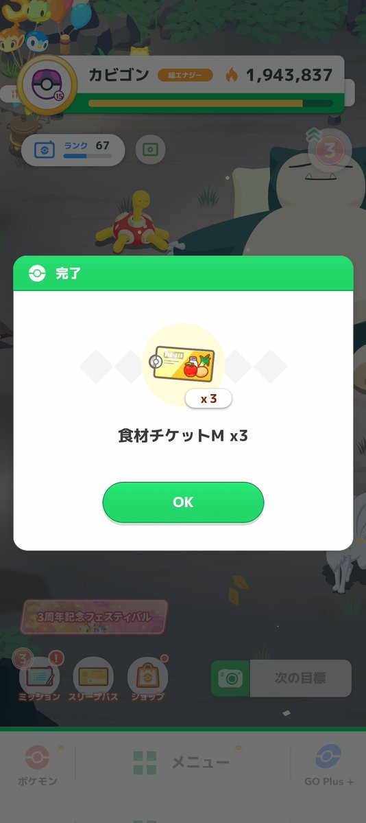 kawaharayumeno's tweet photo. #ポケスリ3周年をみんなで
よっしゃ！
ナエトルとヒコザルの寝顔コンプリート㊗️🎉
寝顔図鑑856種類目📖

もうエナジー盛る必要ないか。
マスター16まで来てるし。
来週の準備しようかな🎶
今朝のドリームギフトは食チケでした🙌 https://t.co/5EH3ekeOEE