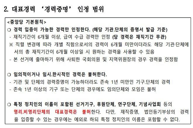 minhee_choi_'s tweet photo. [송영길후보님, 팩트는 이렇습니다!]
공직후보 경선 때 민주당은 
엄격한 기준을 가지고 있습니다.

외부 경력은 6개월, 
당직 경력은 재직기간과 무관합니다.

아무리 정청래후보를 견제하고 싶어도 
지금 몇번 째 허위사실 유포십니까.
전직 당대표셨는데
당직 임명절차를 모르시진 않을 것 같은데요.

공직후보들이 
당직이 필요한 경우 
최고위 논의 거쳐 의결 후  
당직을 주는 게 정식 절차 아닙니까.

즉시 시정하시기 바랍니다.
그리고 공개발언하실 때 팩트확인하시고
혹시 사후에라도 팩트가 틀리면
즉시 고치시기 바랍니다.