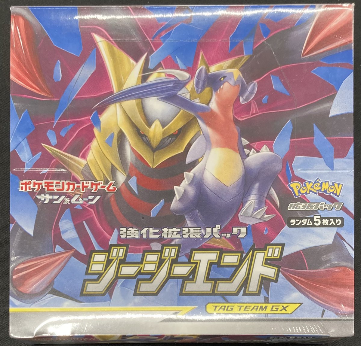 ポケカ 🐉ジージーエンド 未開封box🐉 買取させていただきました