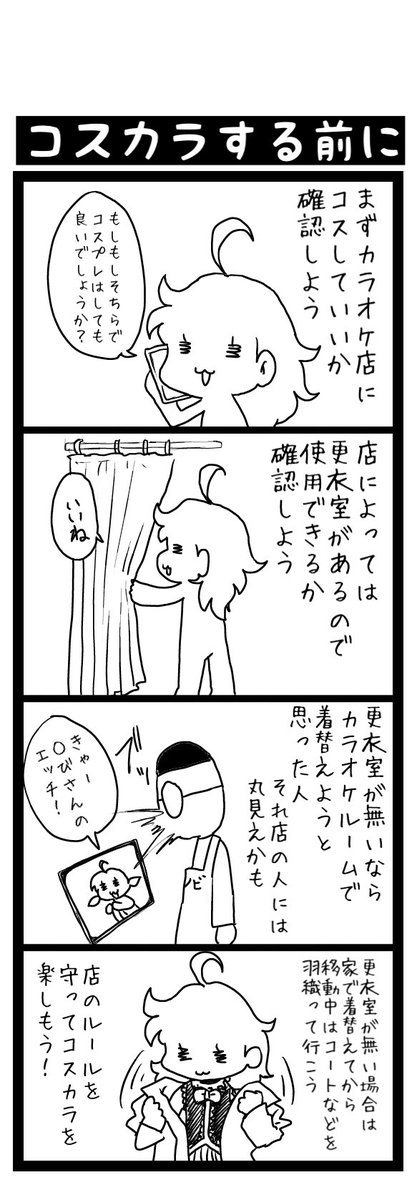 CosNumaZoko's tweet photo. コスカラ=コスプレカラオケ

#初心者レイヤー　#コスプレイヤー https://t.co/zEAgZa6IAA