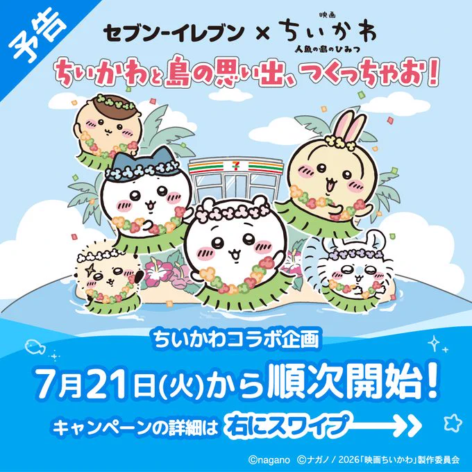 映画　ちいかわ　チャーム　うさぎ　ハチワレ　モモンガ コンビニチェッカー on X: 