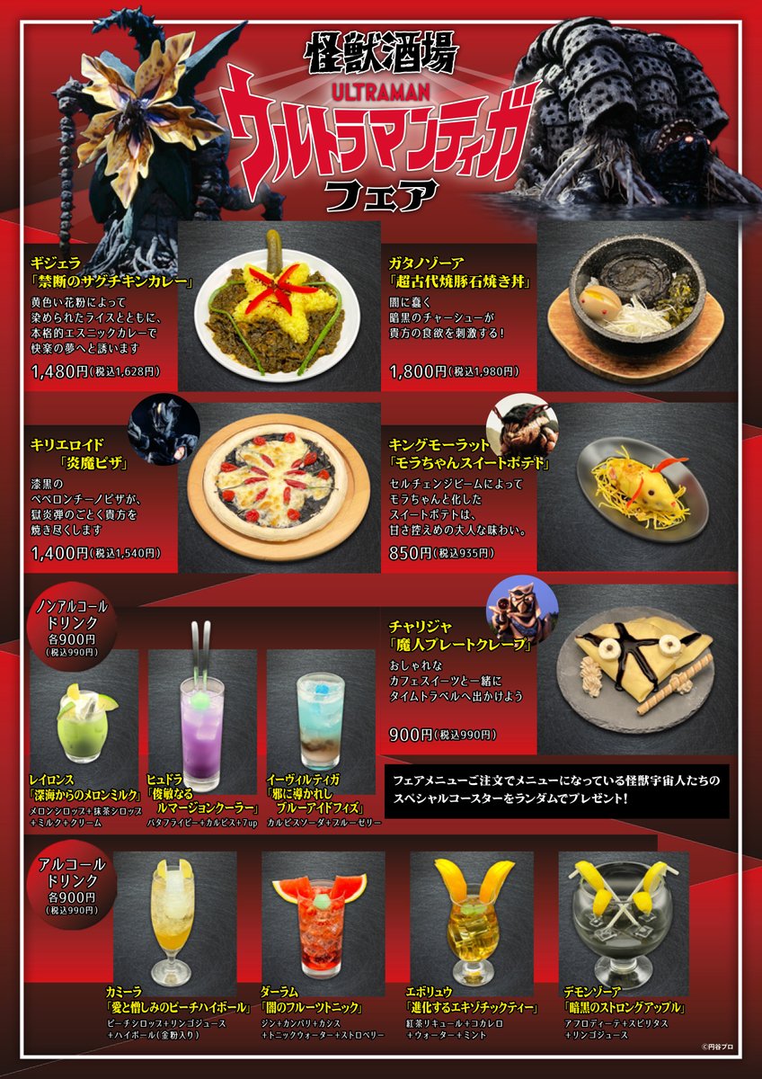 kaijusakaba's tweet photo. ／
7/21～9/13
ウルトラマンティガフェア
＼

ウルトラマンティガを苦しめた数々の怪獣、宇宙人たちがこだわりの料理やドリンクになって怪獣酒場で甦る！

食べ応え抜群のフードからデザート、アルコールにノンアルコールドリンクまでご用意してお待ちしております。

#怪獣酒場 https://t.co/2Rw4yZ6uf2