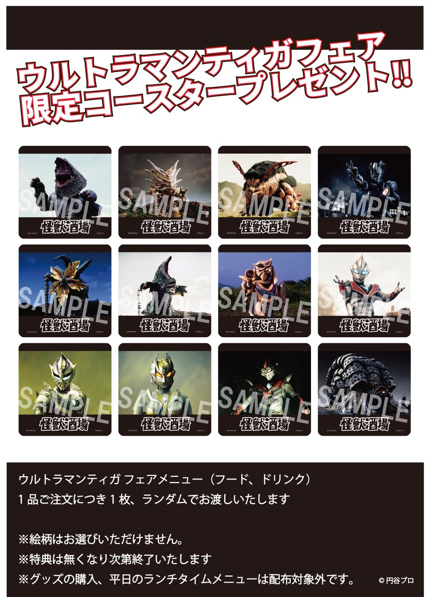 kaijusakaba's tweet photo. ／
7/21～9/13
ウルトラマンティガフェア
＼

ウルトラマンティガを苦しめた数々の怪獣、宇宙人たちがこだわりの料理やドリンクになって怪獣酒場で甦る！

食べ応え抜群のフードからデザート、アルコールにノンアルコールドリンクまでご用意してお待ちしております。

#怪獣酒場 https://t.co/2Rw4yZ6uf2