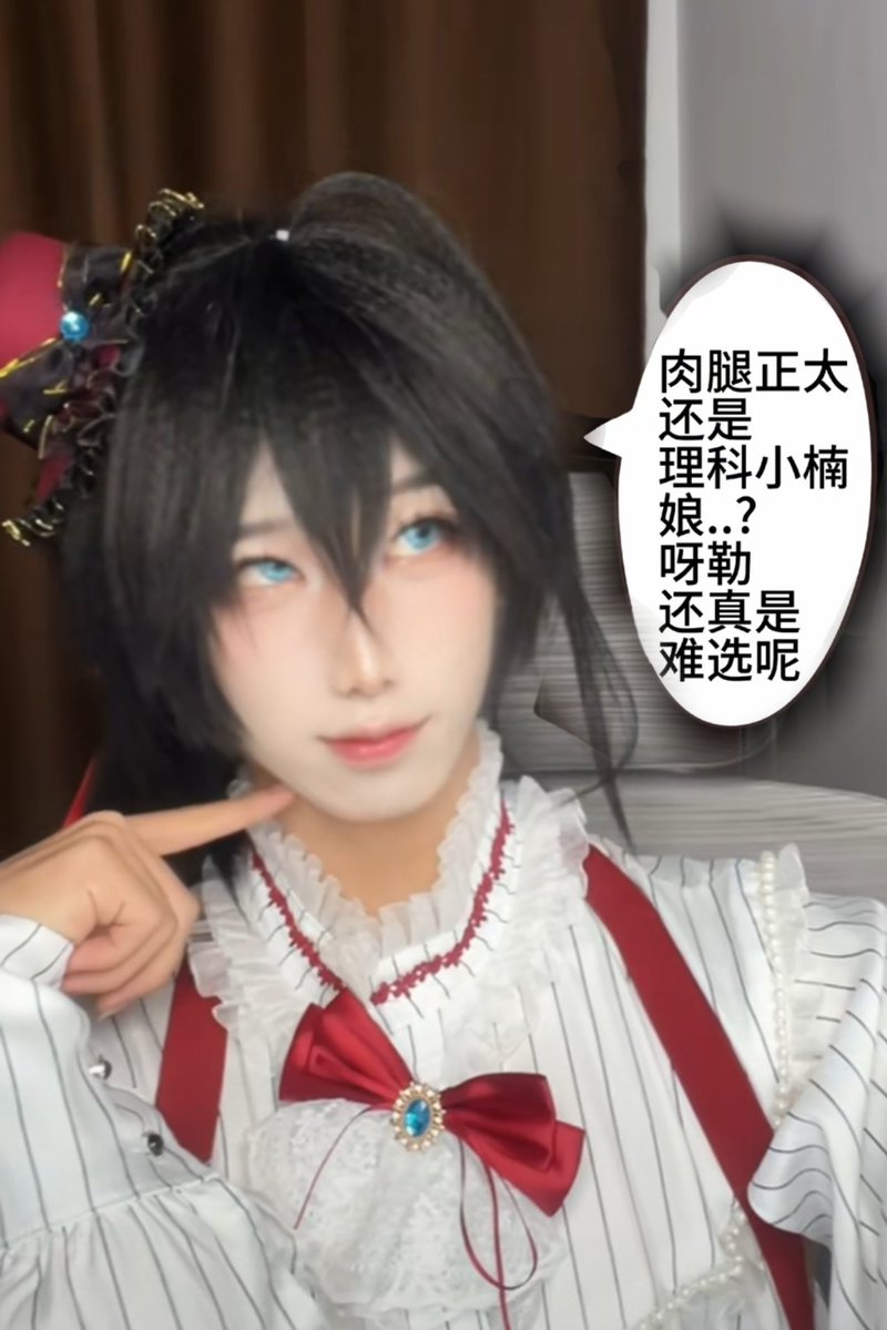 Aah1one's tweet photo. 真是难抉择 https://t.co/QYBYejMdwX