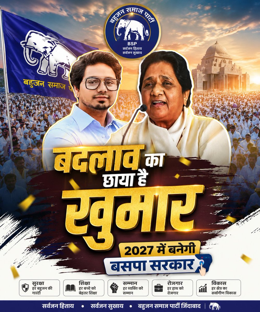 aditimishra7022's tweet photo. बदलाव का छाया है खुमार
27 में बनेगी बसपा सरकार 
#नो_मजबूरी_बसपा_है_ज़रूरी https://t.co/7ZZ8rjgRgP