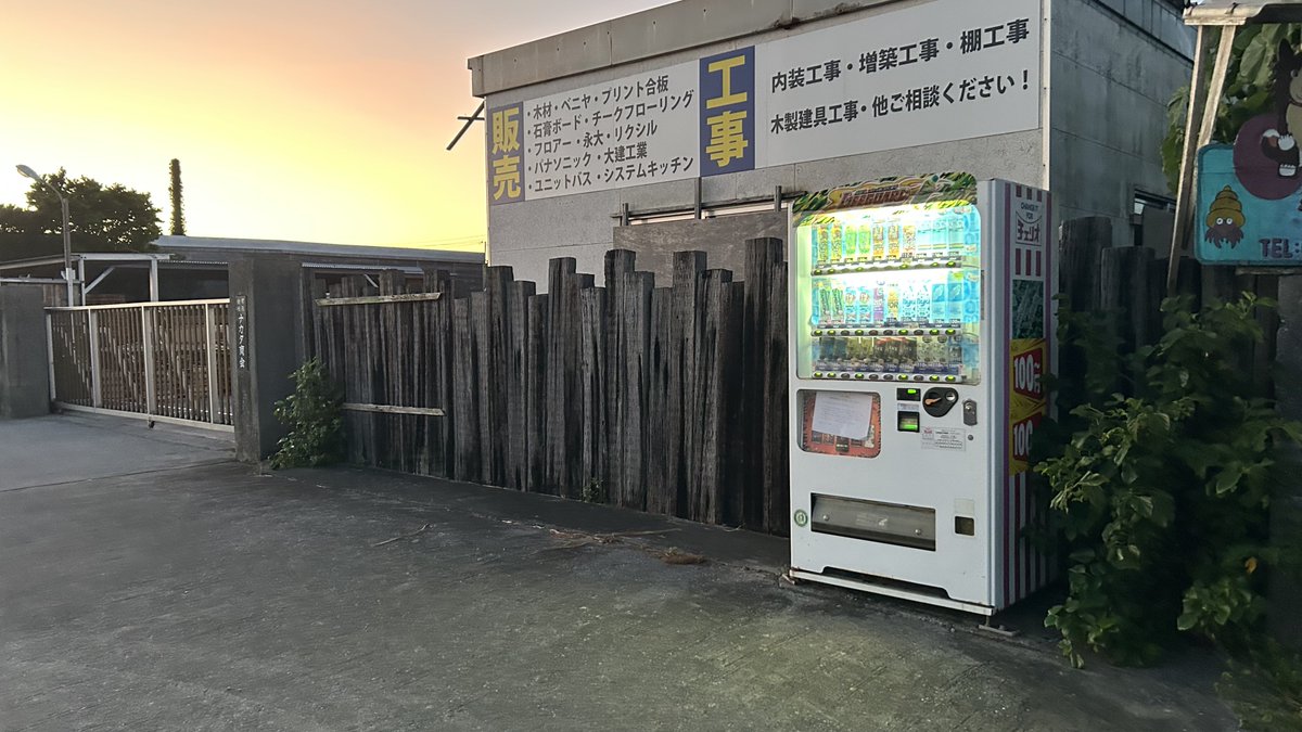 CJ26905056's tweet photo. 宿の周りにコンビニや商店が無い時は🏪

最寄りの自販機にジュースを買いに行く、それだけの事が一つのアドベンチャーになり得る🙂 https://t.co/7Ssf3anK5l