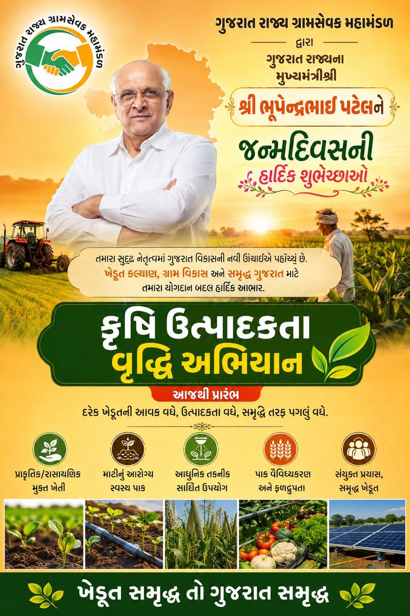 gsvavtharad's tweet photo. વાવ-થરાદ જિલ્લા ગ્રામ સેવક મંડળ તરફથી
ગુજરાત રાજ્યના લોકલાડીલા, લોકપ્રિય અને યશસ્વી મુખ્યમંત્રી માનનીય શ્રી ભૂપેન્દ્રભાઈ પટેલ સાહેબને જન્મદિન નિમિત્તે હાર્દિક શુભકામનાઓ.
@krushipragati
@jitu_vaghani
@GujAgriDept
@CMOGuj
@PMOIndia
@rcmeenaias
@Guj_gramsevak https://t.co/XJLbN5Nht9