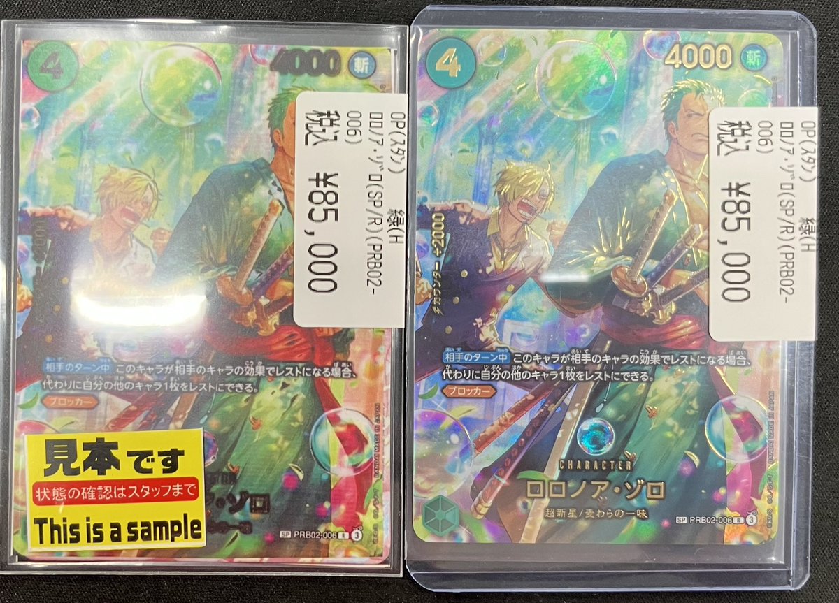 🔥ワンピース入荷情報🔥 ゾロ(SP/R)(PRB02-006)入荷させていただきまし