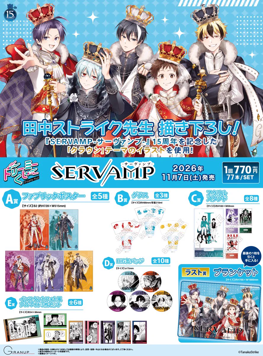 メメントリ くじ A賞 ドリーミーくじ メメントリ - 株式会社GRANUP