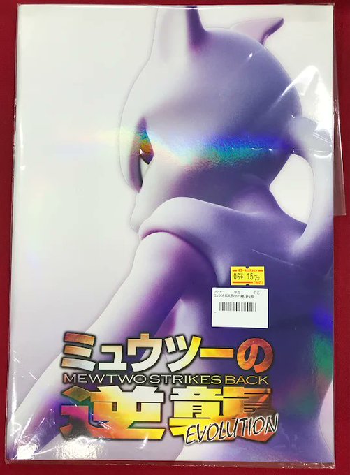 ポケカ 販売情報】 「ミュウツーの逆襲 EVOLUTION パンフレット(カード