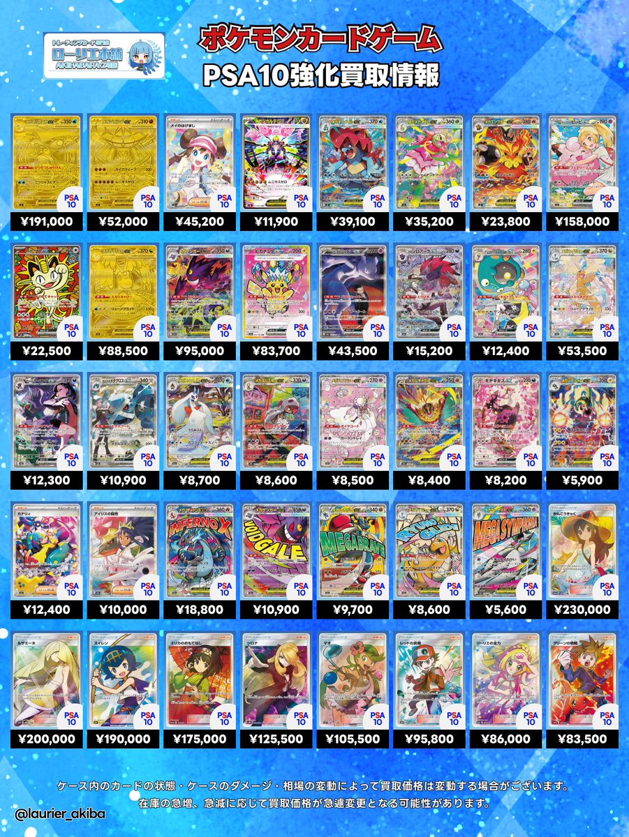 コネシマ まとめ売り バラ売り可 7/15(水)PSA強化買取表①📣 🟣ローリエ本舗 AKIHABARA2号店🟣 🔻買取表