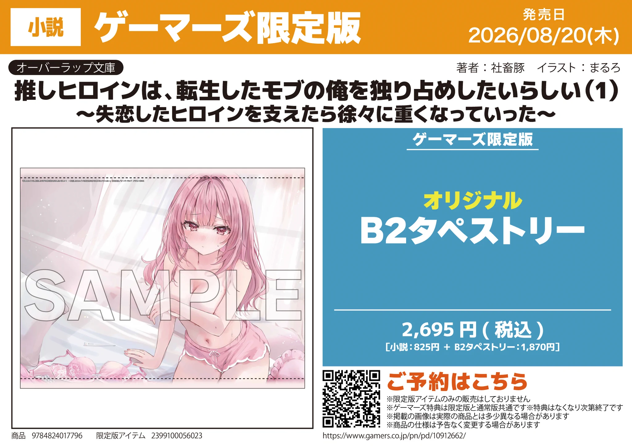 ゲーマーズなんば店 på X: 