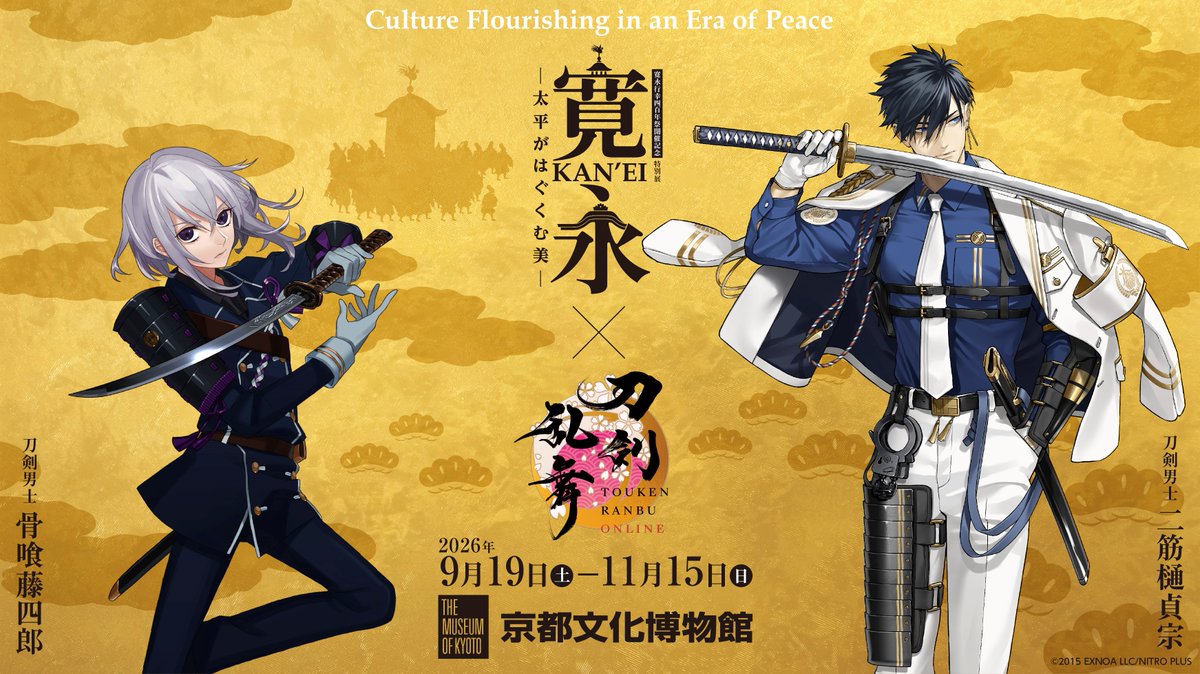 KANEI2609's tweet photo. #寛永展×#刀剣乱舞 ONLINEコラボ決定⚔️
本展で重文「薙刀直シ刀　名物骨喰藤四郎」と「刀　名物二筋樋貞宗」が展示されることを記念し、「刀剣乱舞
ONLINE」の刀剣男士 骨喰藤四郎、二筋樋貞宗とのコラボが決定！等身大パネル展示に加え、企画チケット販売も！詳細は本アカウントにてお伝えします！ https://t.co/dy2lwfq9Mz