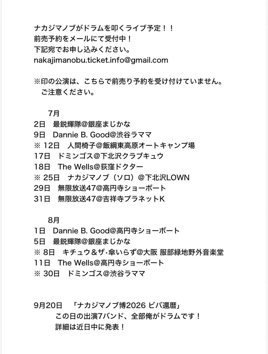 NickNakajima's tweet photo. 俺出演の近々の予定！！
メール予約受付中！
nakajimanobu.ticket.info@gmail.com
※印の公演は、メール予約を受け付けていません。

7月
17日　ドミンゴス＠下北沢クラブキュウ
18日　The Wells＠荻窪ドクター
※ 25日　ナカジマノブ（ソロ）＠下北沢LOWN
29日　無限放送47@高円寺ショーボート https://t.co/V1oWt2XUsR