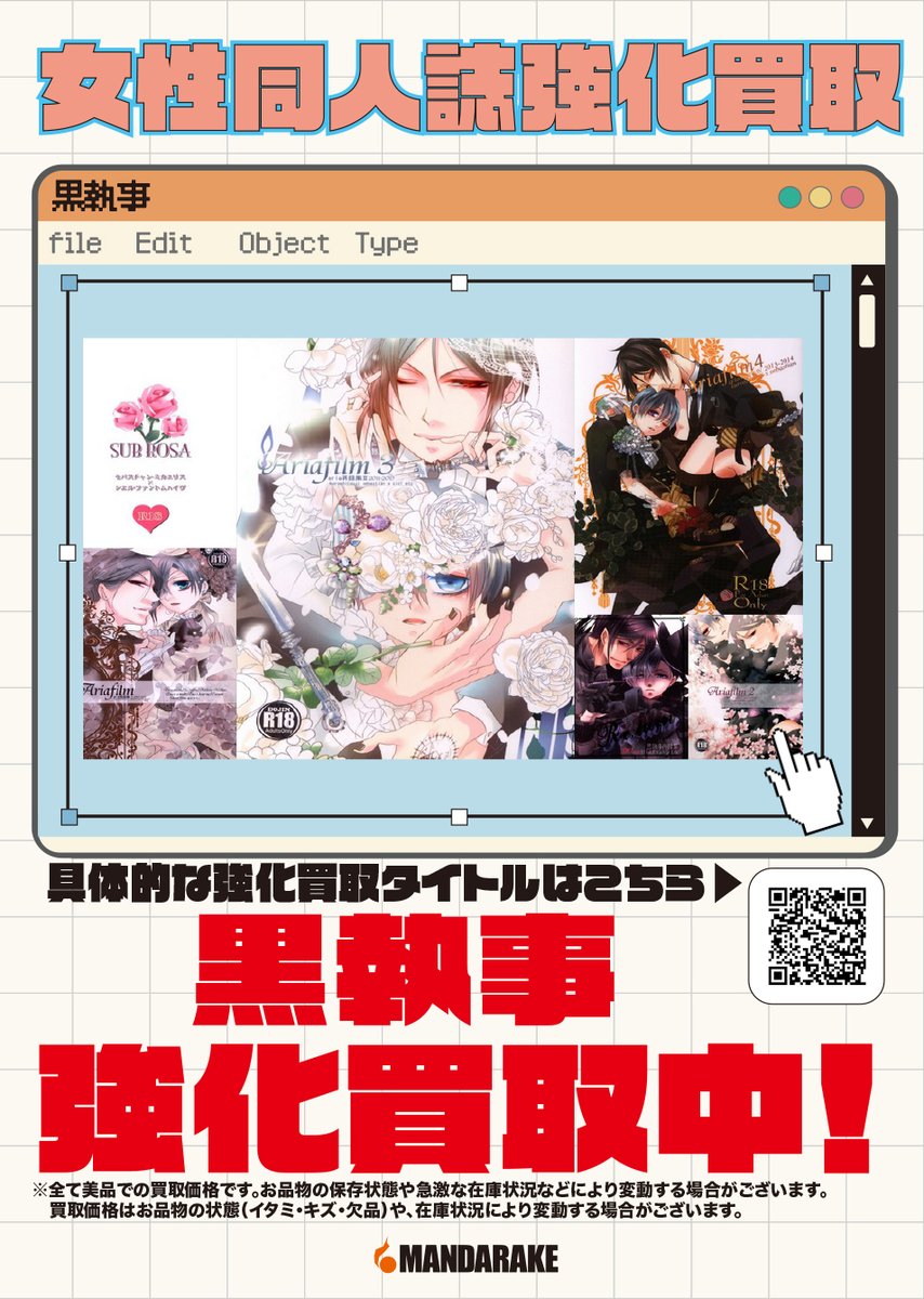 gcsmdklive's tweet photo. 【女性同人誌買取入荷情報】
黒執事の同人誌求む!!!!
全然足りていません( ;∀;)
たくさんのお持ち込みお待ちしております!!!
詳しくはこちら↓
https://t.co/QYlFnG6bFI https://t.co/7JNKSe059n