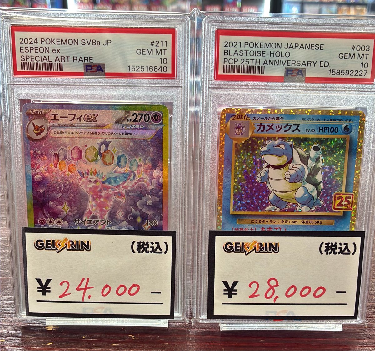 🚨💎✨PSA鑑定品入荷情報✨💎🚨 大人気PSA10が2枚入荷しました