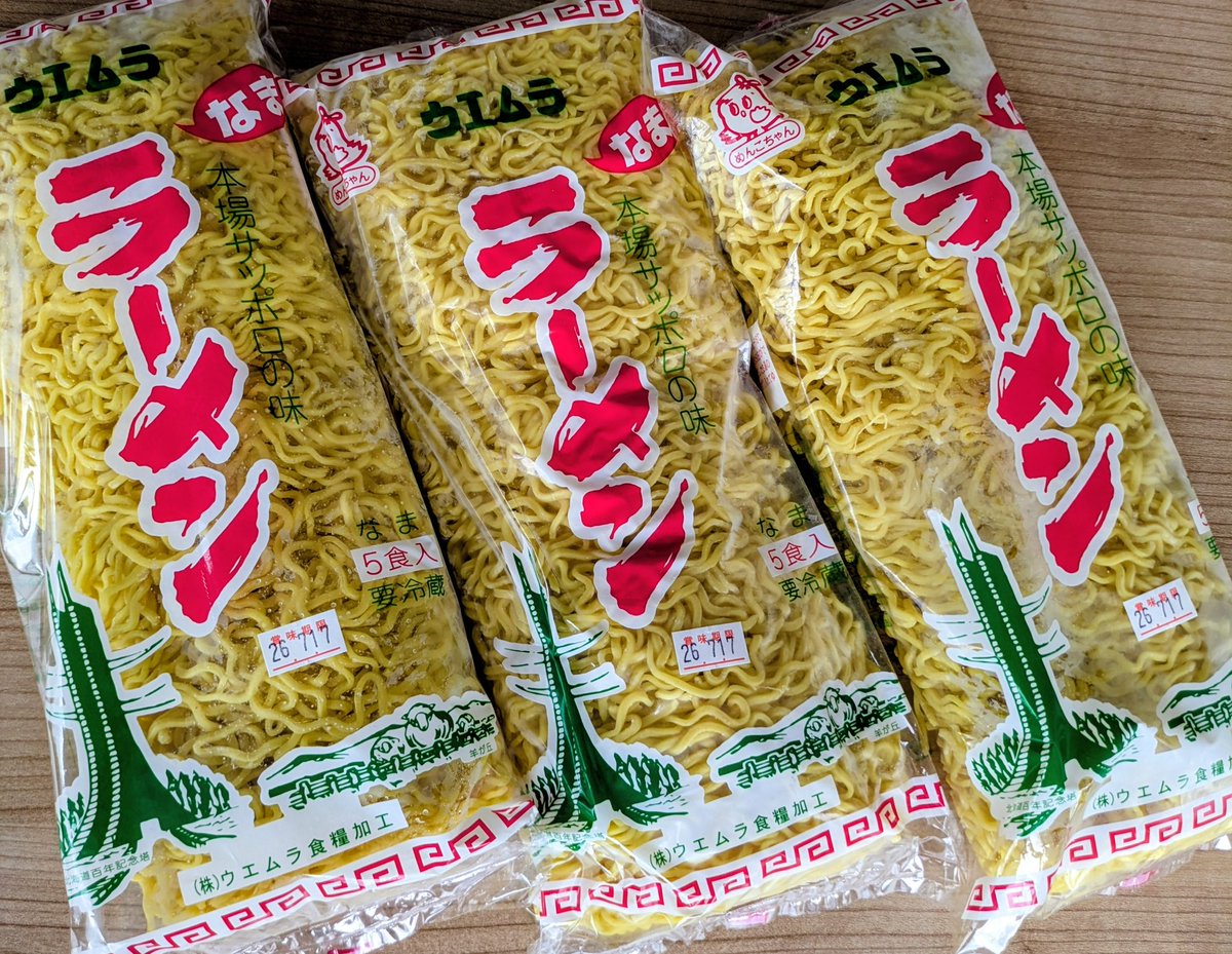 PLUSFOOD3's tweet photo. 【#拡散希望】7月15日13時半〜18時まで！
初登場のウエムラさん業務用生ラーメン
140g×5食入りの袋　300円にて販売！

いつもの冷凍玉ねぎ1kg250円もあります。

ウエムラさんは市内の格式あるホテルでも採用されてる、知る人ぞ知る製麺所。
これを機に是非お試し下さい。 https://t.co/sRS4zACGpt