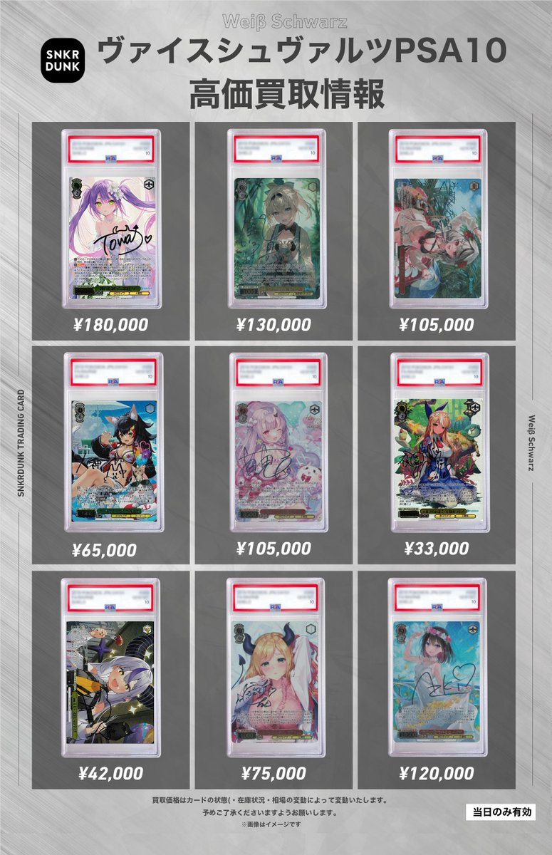 ✨#WS #PSA #ヴァイスシュヴァルツ サイン買取情報✨ 🔥枚数限定