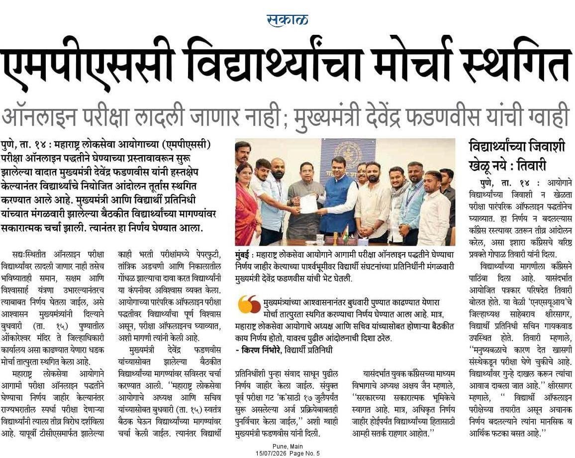 MpscGuidance's tweet photo. ऑनलाईन परीक्षा लादली जाणार नाही असं मुख्यमंत्री महोदयांनी उमेदवारांना ग्वाही दिली आहे.

आयोगाने ऑफलाईन बाबत स्पष्टीकरण देऊन उमेदवारांना दिलासा द्यावा.
 
@Dev_Fadnavis @AbhiPawarBJP
@RRPSpeaks
@Bachhukadu
@CMOMaharashtra @satejp
@MLAShwetaMahale
@mieknathshinde
#mpscoffline https://t.co/VWeVJruJUX