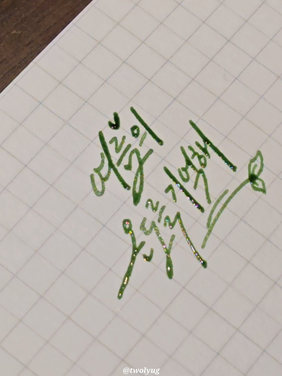 twolyug's tweet photo. 반짝반짝🌿💚 https://t.co/M2N8zhkn9v