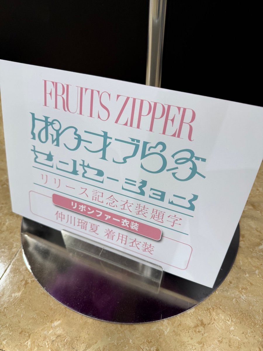 新宿アイドル班】 ／ 充電完了➰✌ ＼ FRUITS ZIPPER 5thシングル