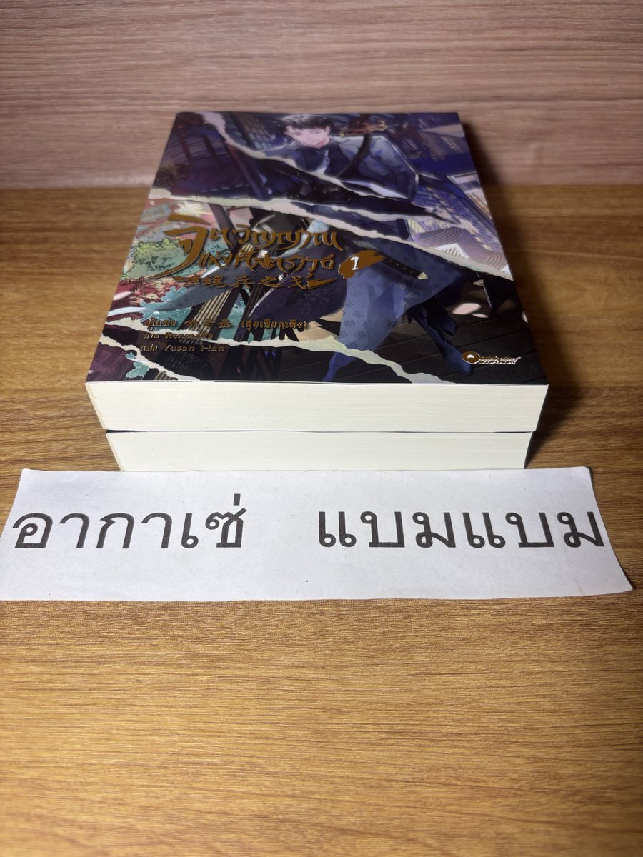 bam97mark's tweet photo. #จิตวิญญาณแห่งศัสตราวุธ เล่ม 1-2  
ราคา 420 บาท รสเอกชน 

#นิยายวายมือสอง #นิยายวาย  #นิยายวายมือสองสภาพดี #ขายนิยายวาย #นิยายวายมือ2 #ตลาดนัดนิยายวาย #ส่งต่อนิยายวาย  #ตามหานิยาย #ตามหานิยายวาย #นิยายมือสองสภาพดี https://t.co/6xttNY7fOH