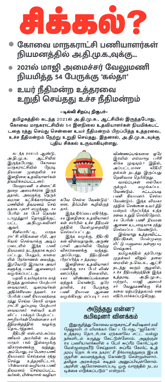 niranjan2428's tweet photo. சிக்கலில் எஸ் பி வேலுமணி மற்றும் முதல்வர் விஜய் https://t.co/Nigvc8aMQg
