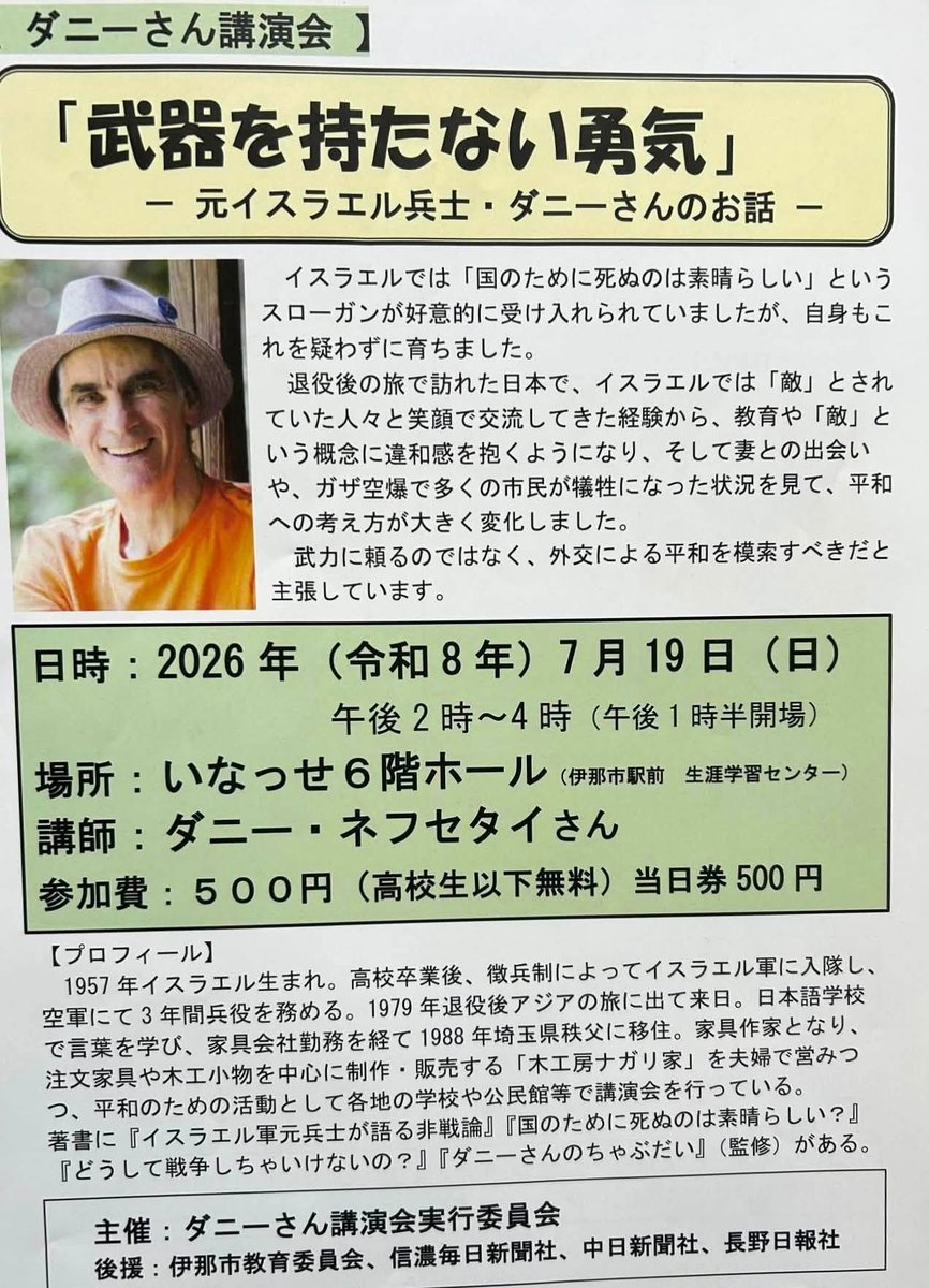 nagariya1's tweet photo. 今週末の平和メッセージ&amp;上映会｡
18日　神奈川県相模原市｡
19日　長野県伊那市
20日　長野県松本市
上映会&amp;アフタートーク https://t.co/CaiZEu9ZE7