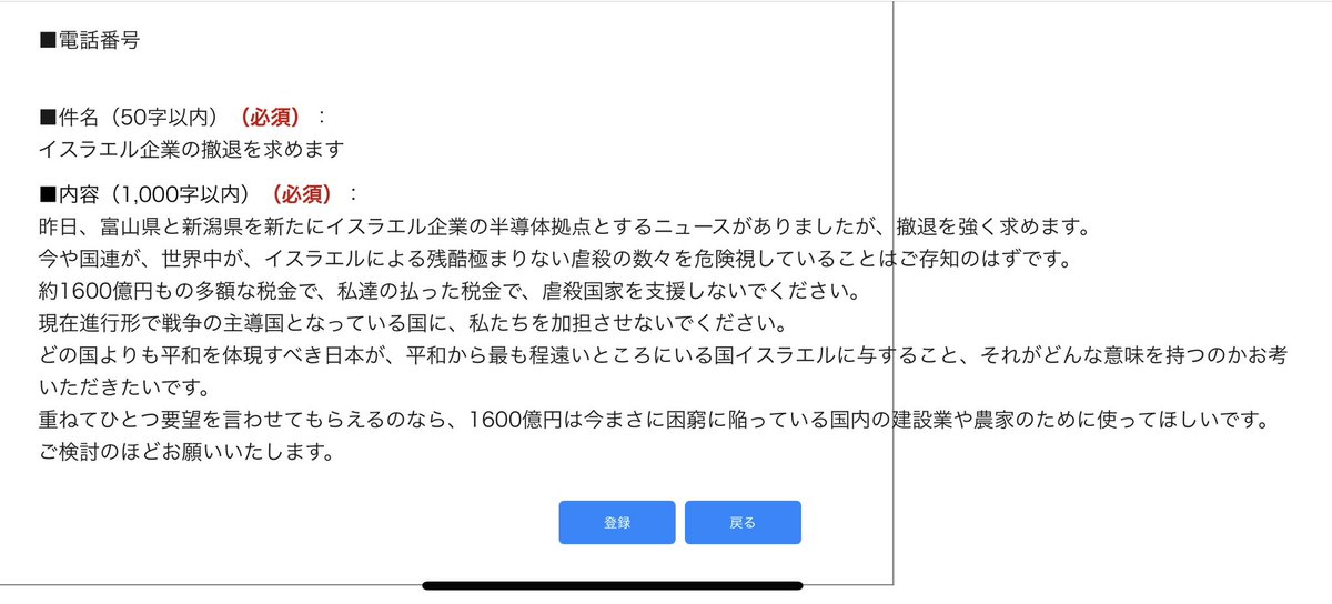 ky_tm00's tweet photo. 経産省にご意見送ってきた🫠
撤退してください、虐殺に加担しないでください、だけでも送ろう
（確認画面が謎UIだったので画面横にしないとスクショ撮りきれなかった…）
https://t.co/ClsEtWp38c

#イスラエルは虐殺を今すぐやめろ
#イスラエル企業は日本に来るな https://t.co/Gqdykrv7S9