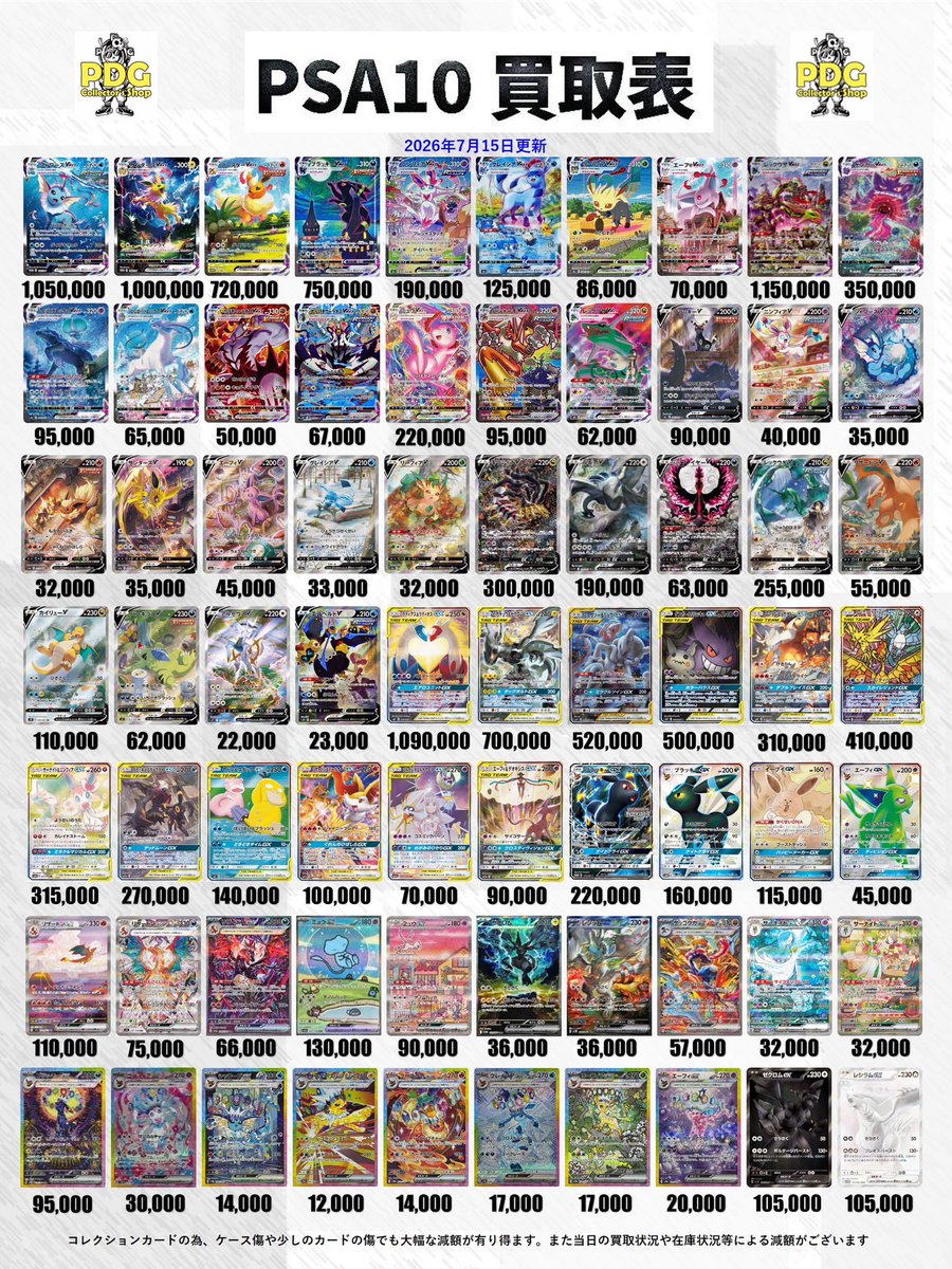 お待たせしました〜‼️ 7/15 本日のPSA10買取表です