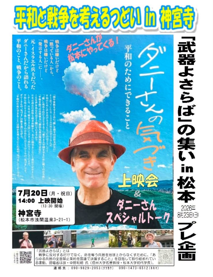 nagariya1's tweet photo. 今週末の平和メッセージ&amp;上映会｡
18日　神奈川県相模原市｡
19日　長野県伊那市
20日　長野県松本市
上映会&amp;アフタートーク https://t.co/CaiZEu9ZE7
