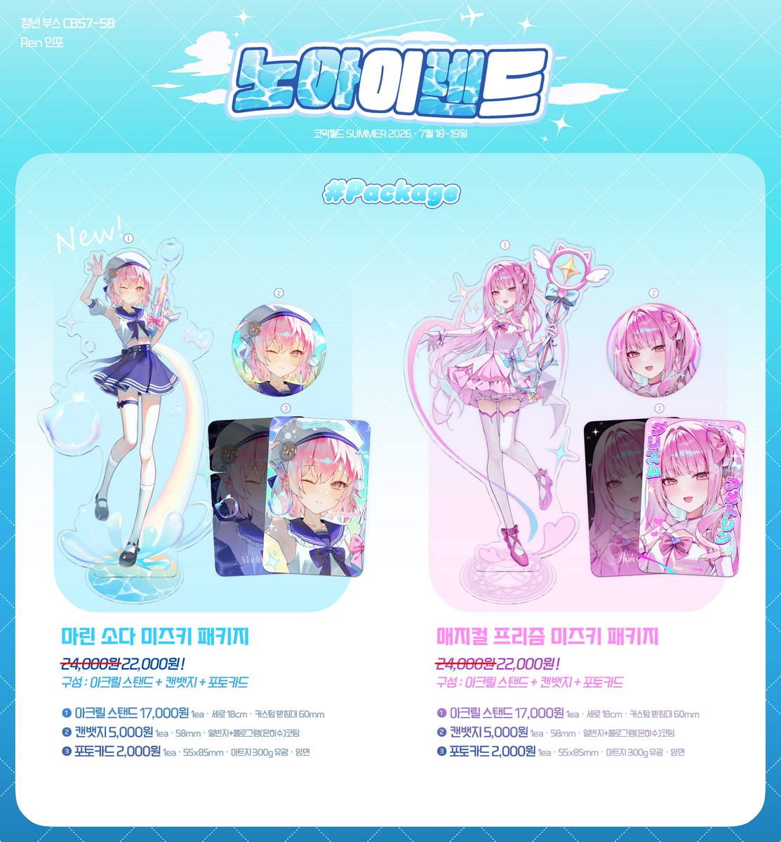 𝓡𝓮𝓷୨୧₊˚⊹ 7서코 CB57-58 tweet media