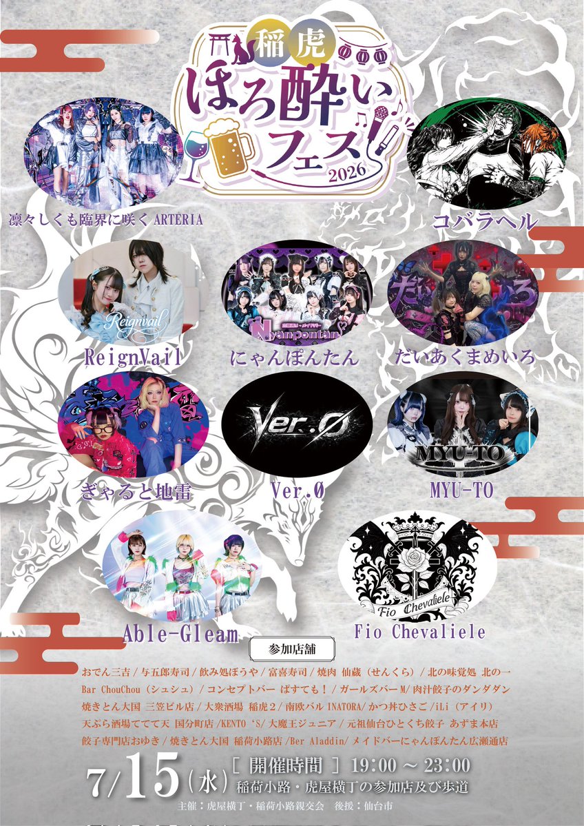 イナトラほろ酔いフェス2026 tweet media
