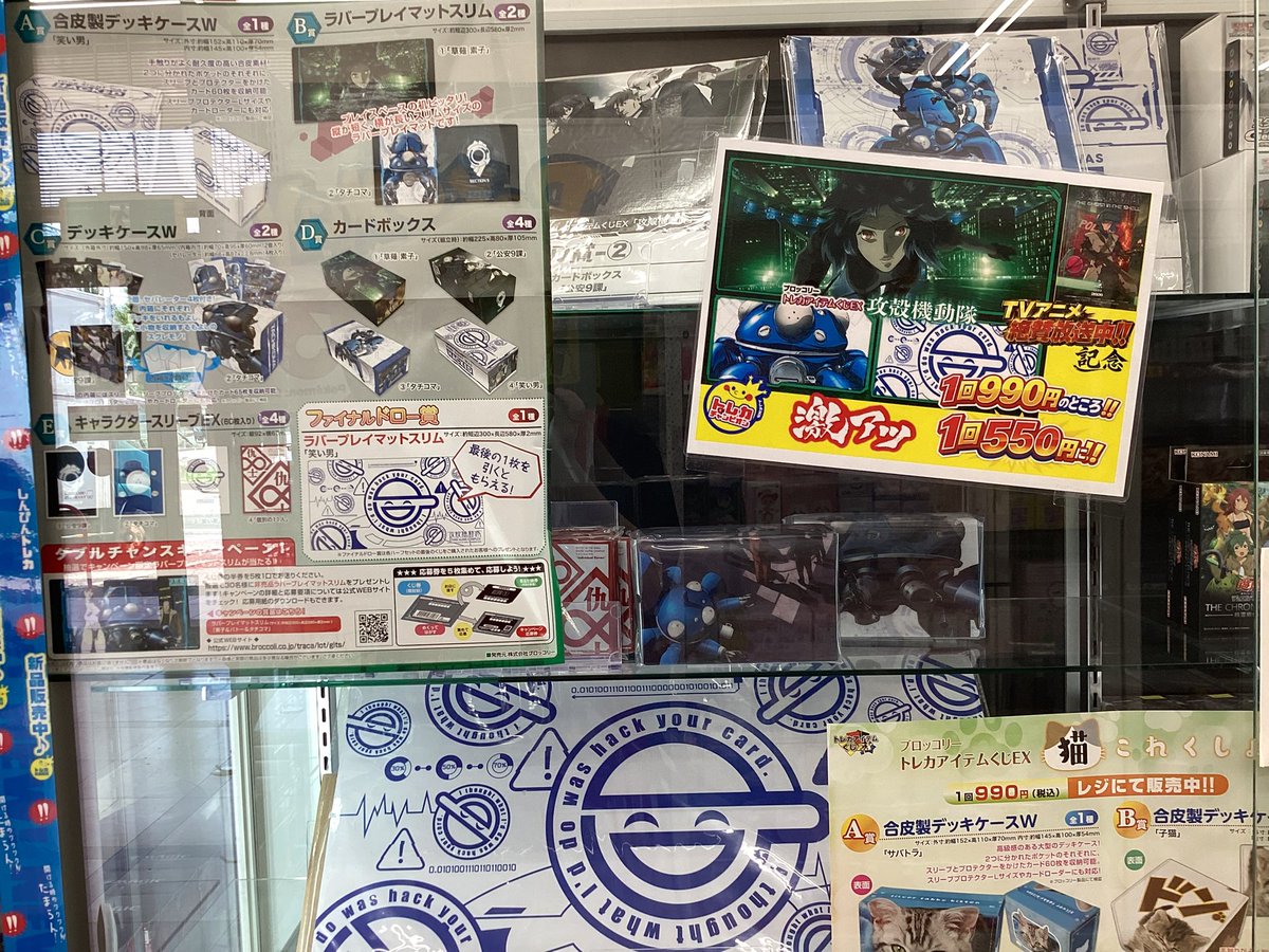 🌟商品紹介🌟 ブロッコリー公式「攻殻機動隊」トレカアイテムくじEX