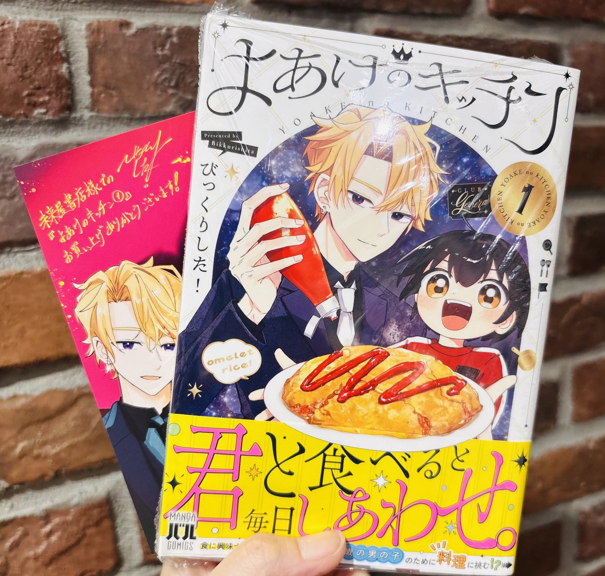 7/14発売 ＃KADOKAWA よあけのキッチン 1巻 📢特典情報🎁 未来屋書店