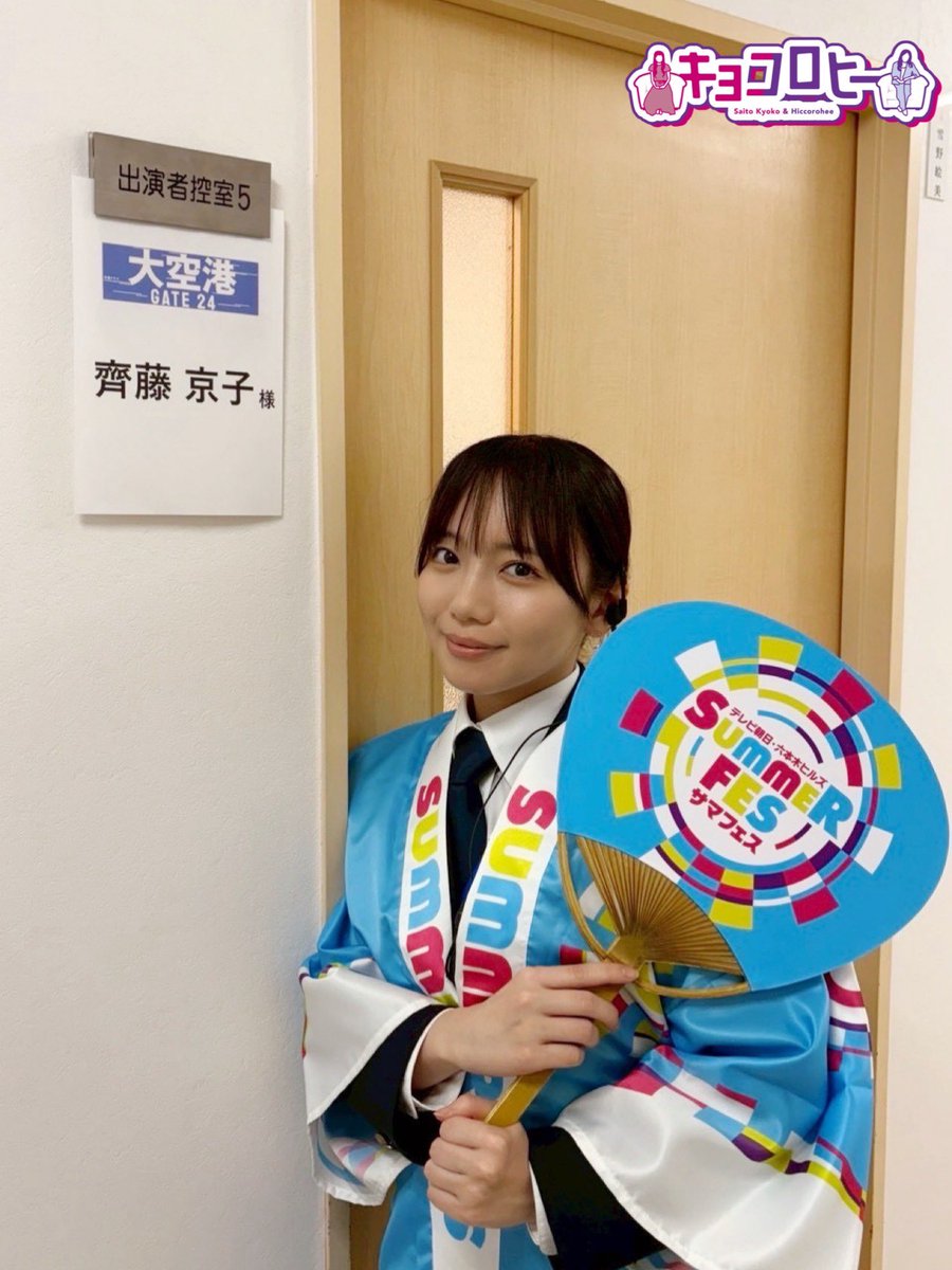 kyoccorohee's tweet photo. /／
優先券付きサマチケ発売中〜⚓︎˙˳⋆
\＼

８月３日(月)✩.ᐟ˖⁺
キョコロヒー公開収録
真夏のキョコロ祭り.ᐟin SUMMER FES.ᐟ
ゲストは #富田鈴花 さん𖤐˒˒ 嬉しい…♥︎
無料イベントですが
優先チケは今日まで発売中.ᐟ

\\ 優先券受付URL //
https://t.co/KoepqQCb02

#齊藤京子 #ヒコロヒー https://t.co/GkXkrxtRjC