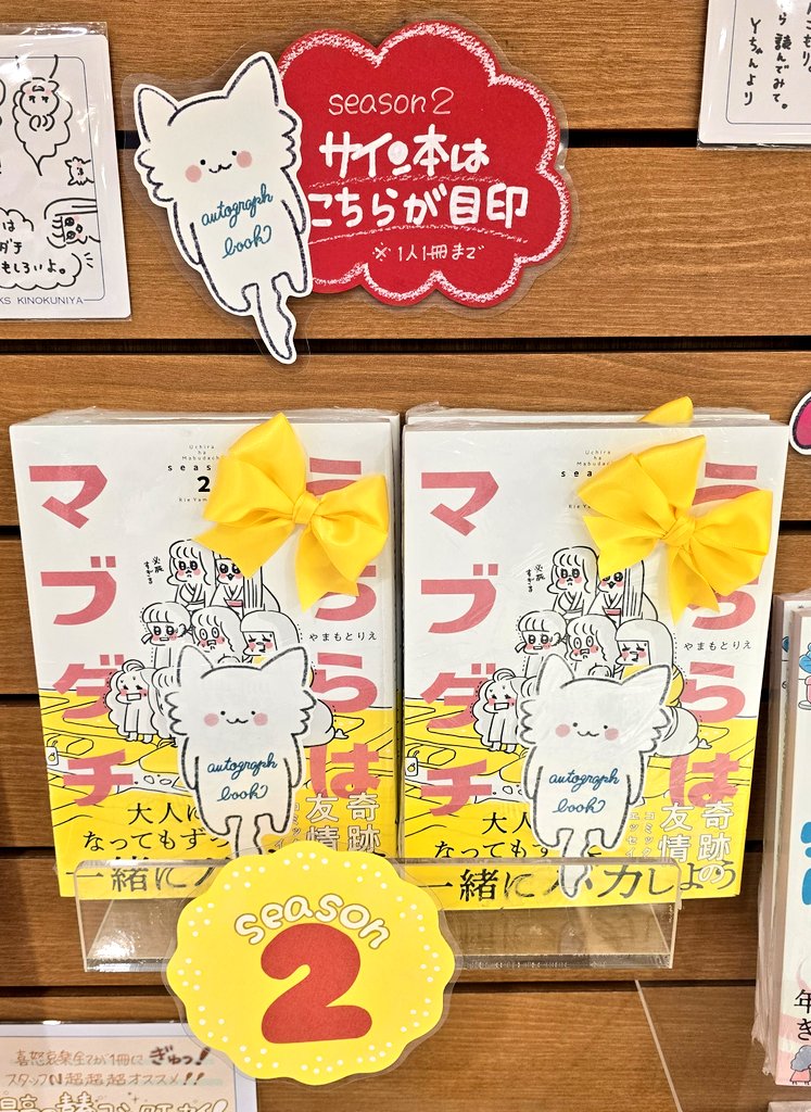 サイン本入荷】 #うちらはマブダチ シリーズ①②③④全て、サイン本が