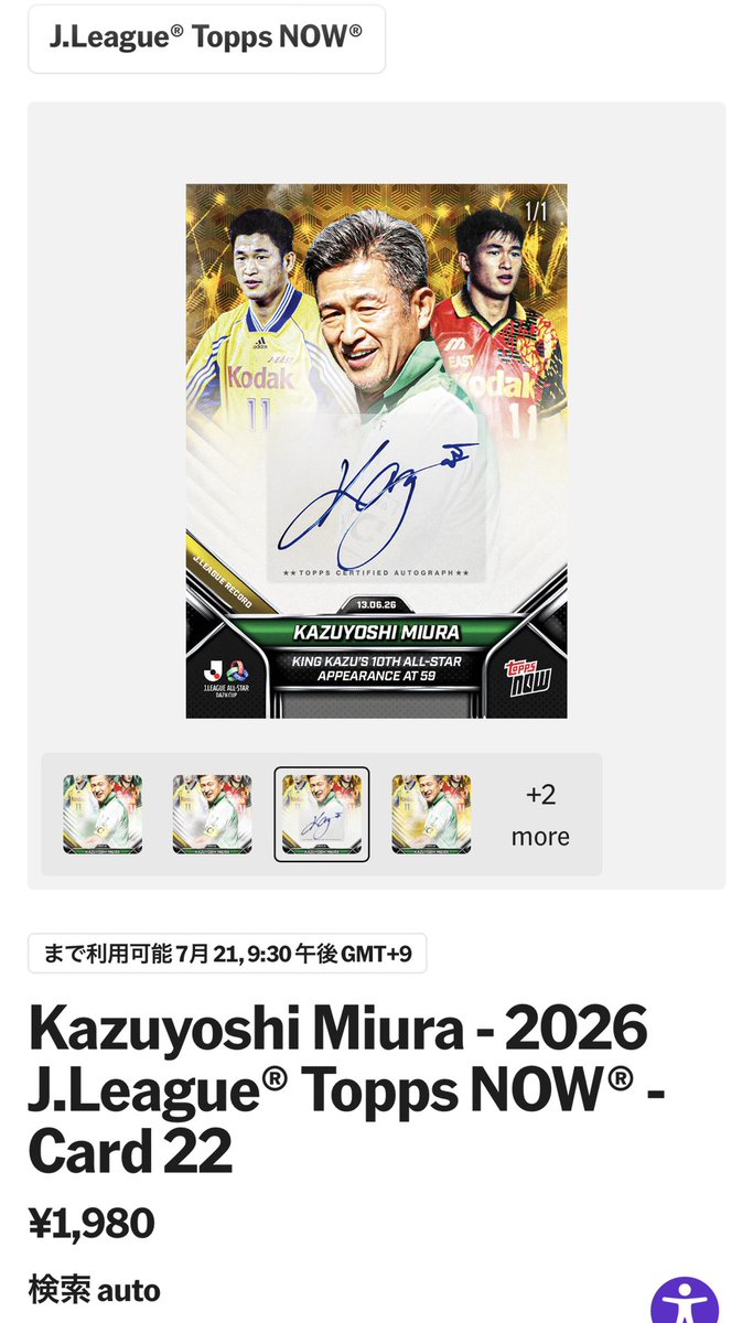 Jリーグ開幕から見ていた1人のサッカー好きとして、カズのこのカードは