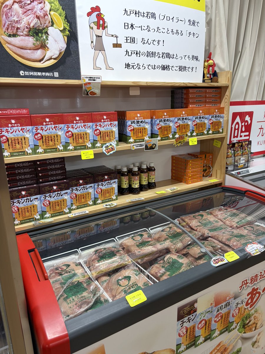 9kingofchicken's tweet photo. 鶏の駅1号店🐔のオドデ館にパネル設置させていただきました‼️ https://t.co/TfWFWrsue6