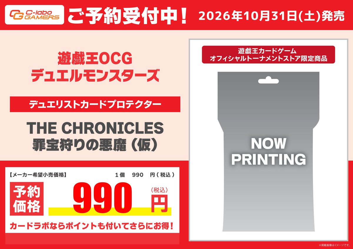 遊戯王 予約情報】 10月31日(土)発売『デュエリストカードプロテクター