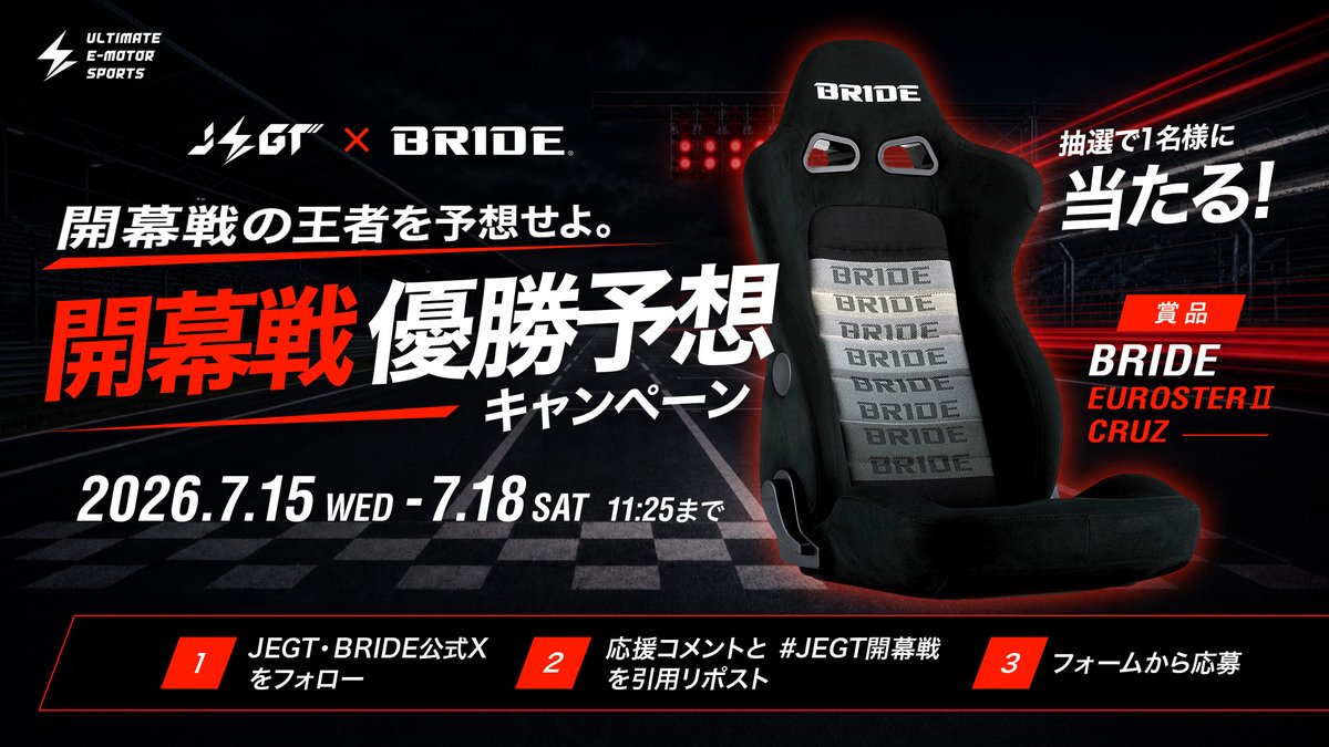 【公式】AUTOBACS JEGT GRAND PRIX tweet media