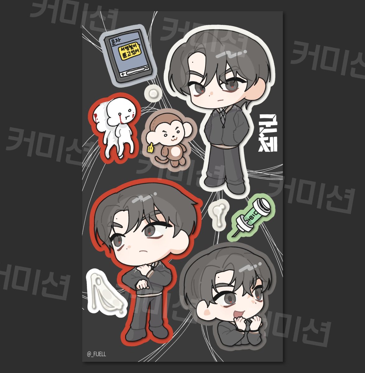 _FIJELL's tweet photo. 스티커 한 판 커미션 작업했습니다!
커미션 신청 감사합니다🧟🧟 https://t.co/SRNzo1VoxK