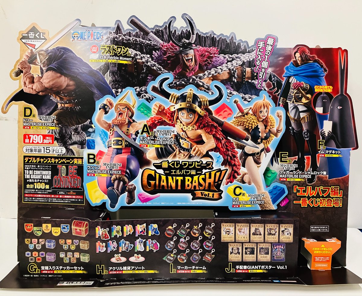 再入荷】 一番くじ ワンピース -エルバフ編- GIANT BASH!! Vol.1 1回