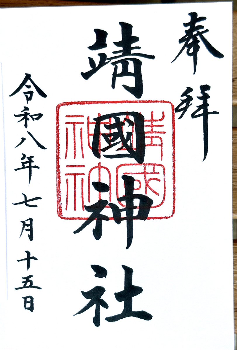 anime_goshuin's tweet photo. 靖国神社を参拝して、みたままつりを見ました。 https://t.co/9TPFWiDQCt